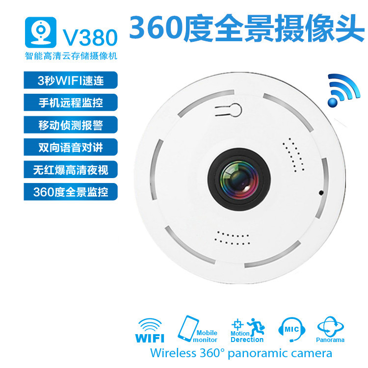 V380pro摄影头高清监控