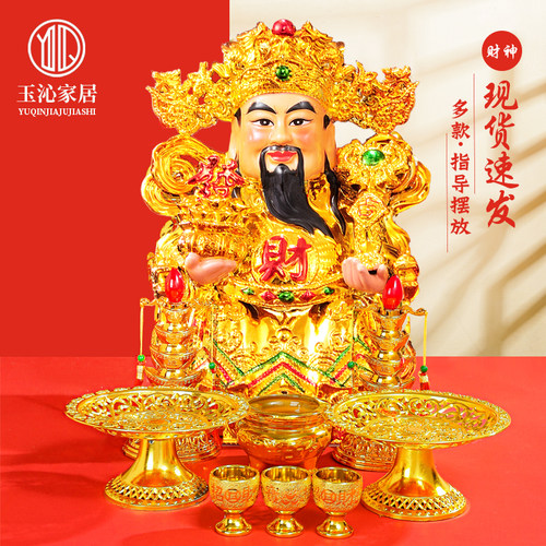 中式财神爷家居乔迁店铺开业摆件