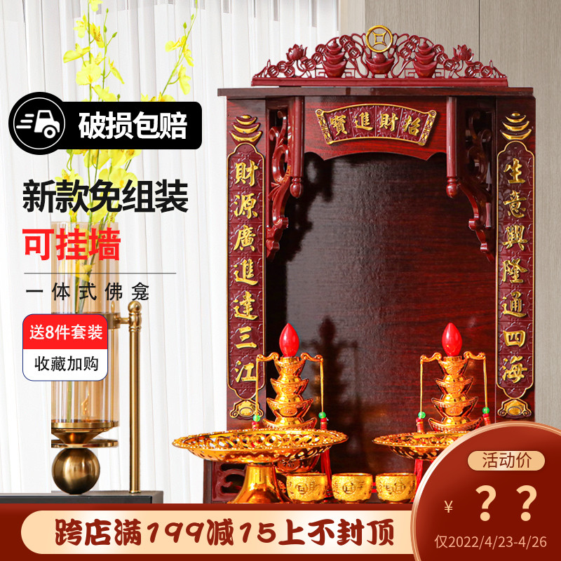 新中式财神爷供台壁挂式神龛架观音佛龛家用供奉桌佛台财神柜佛柜