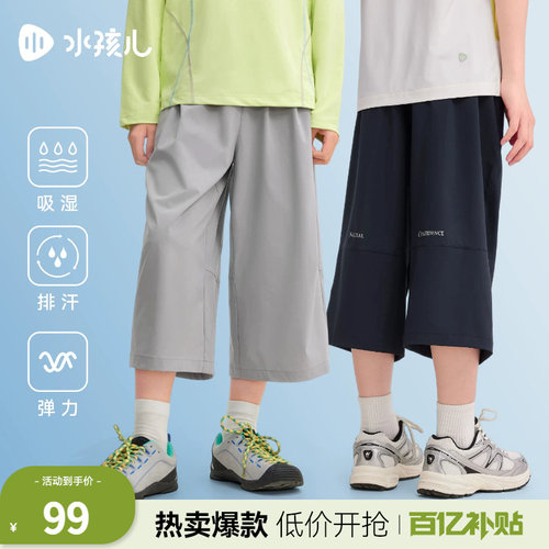 [弹力速干短裤]水孩儿儿童七分裤