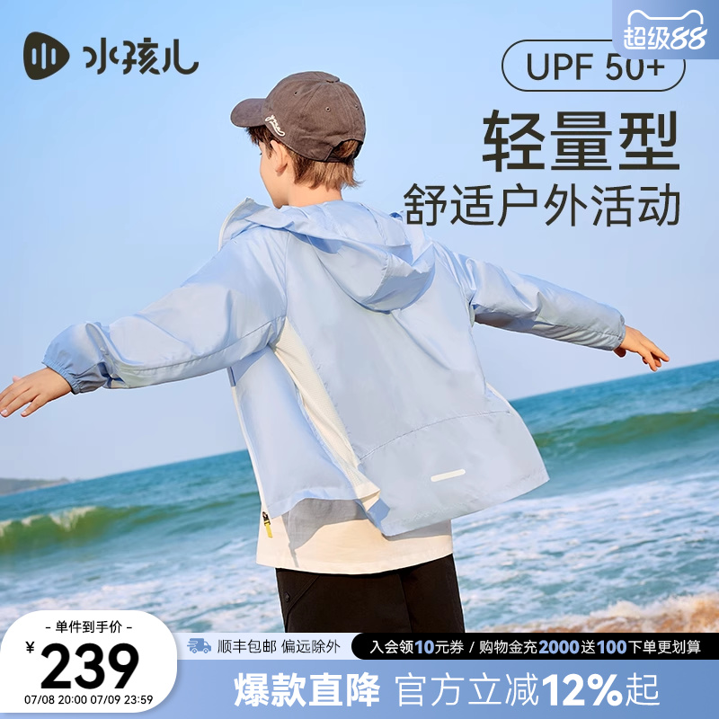 水孩儿儿童防晒衣轻薄外套皮肤衣