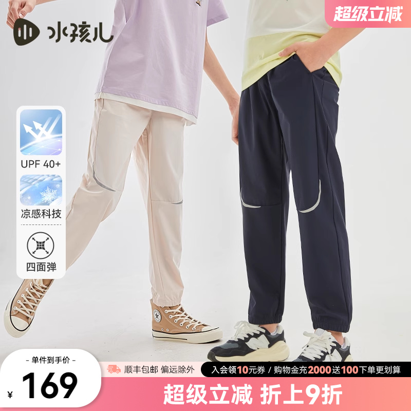 水孩儿儿童长裤2025春夏新款女童轻薄运动风凉感防晒男大童裤子