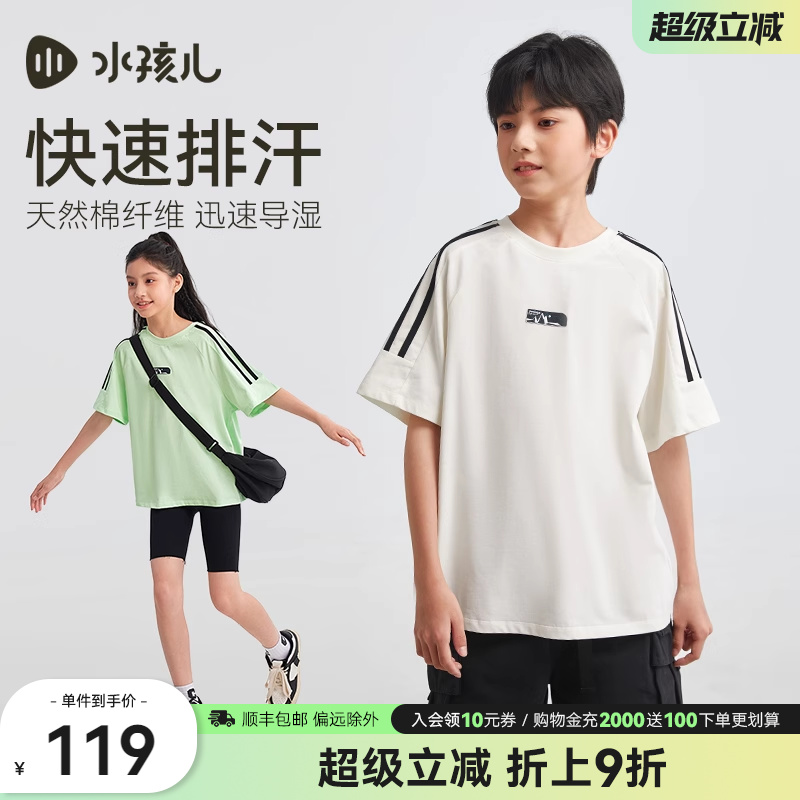 [速干T恤]水孩儿童装儿童圆领衫2025夏装新品男女童透气短袖上衣