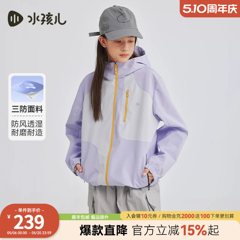 水孩儿童装薄外套女大童2026春季新品亲子装拼色三防风衣男童上衣