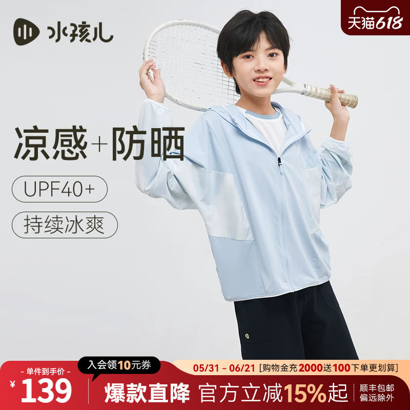 【凉感防晒衣】水孩儿儿童外套薄2026春夏装新品男女童连帽皮肤衣