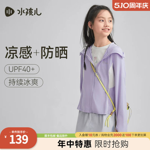 [凉感防晒衣]水孩儿女童连帽外套