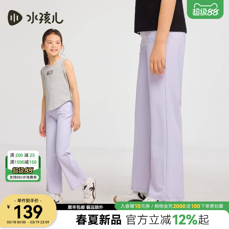 【防晒凉感】水孩儿童装长裤女童2026夏季新款弹力阔腿裤薄款裤子