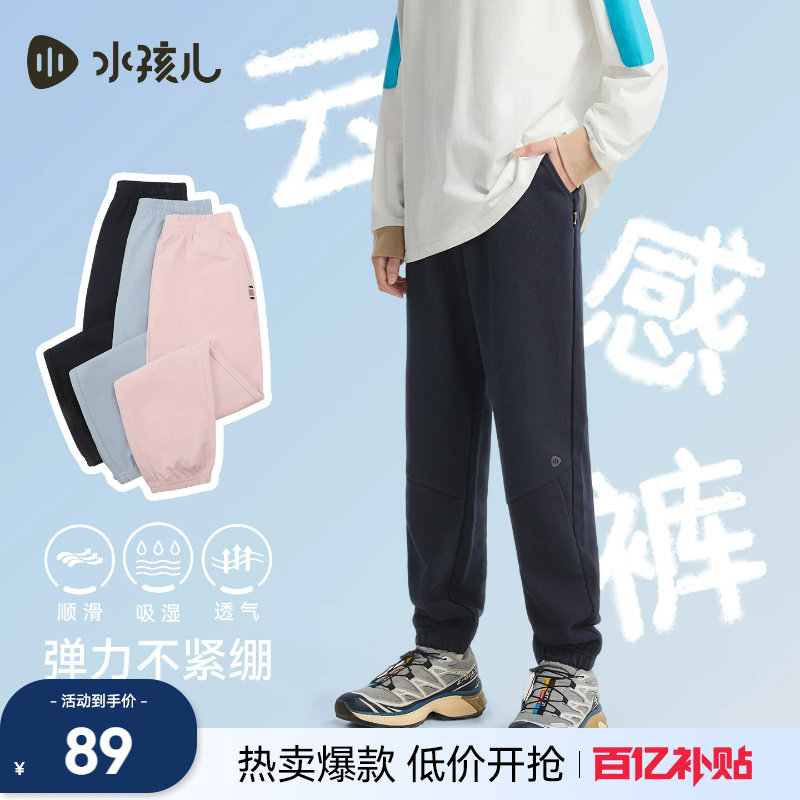 水孩儿童装薄款长裤女2026春夏新款男童透气运动裤中大童棉感裤子