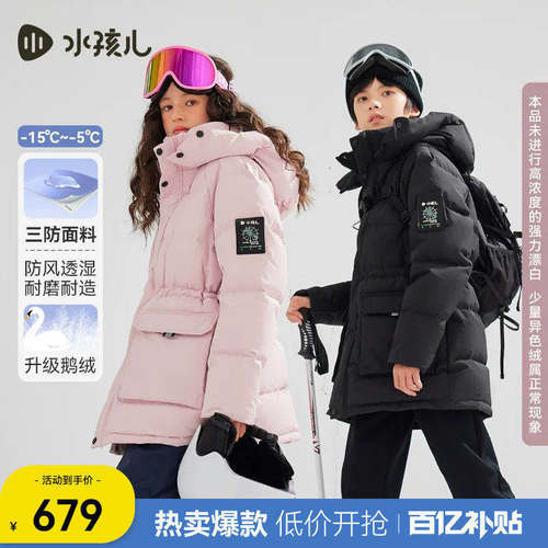 水孩儿儿童鹅绒服青少年防寒外套