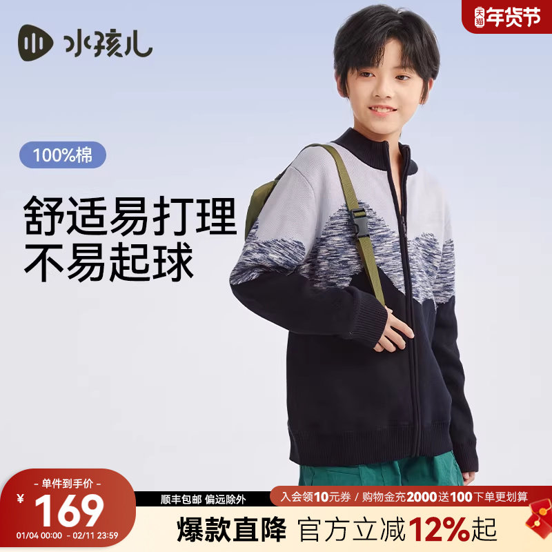 水孩儿儿童毛衣外套女2025秋冬针织开衫男童保暖毛衫上衣,童装/婴儿装/亲子装,毛衣/针织衫,淘宝优惠券,粉丝福利购,淘宝优惠卷