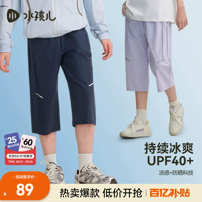 水孩儿童装七分裤女童2026夏季薄款防晒凉感短裤男童弹力透气长裤