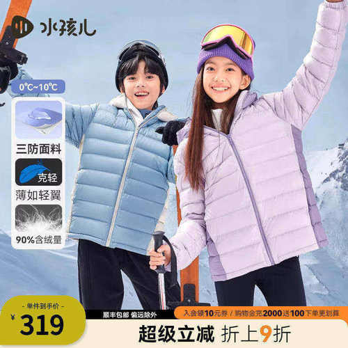[三防抑菌]水孩儿轻薄排骨羽绒服