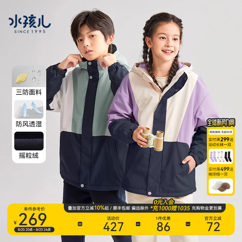 水孩兒秋冬款兒童外套三防兒童山系厚防風(fēng)衣