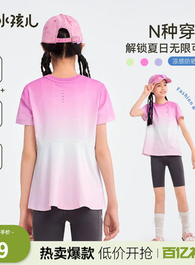 水孩儿女童防晒凉感T恤大童短袖