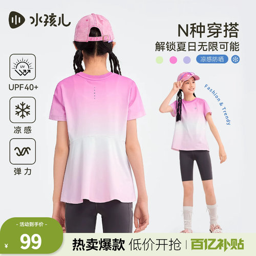 水孩儿女童防晒凉感T恤大童短袖