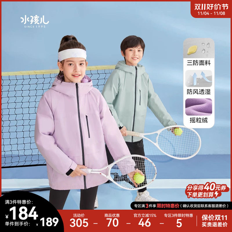 水孩儿儿童外套加绒2023秋冬装新品男大童保暖上衣女童三防厚风衣怎么看?