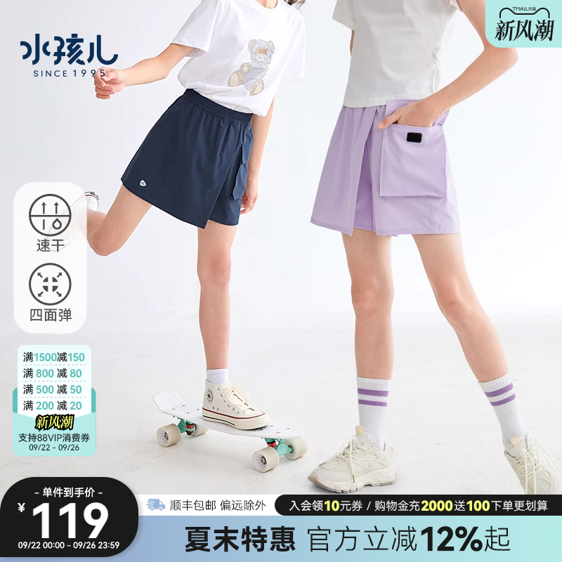 水孩儿女童夏装速干裙裤半身裙