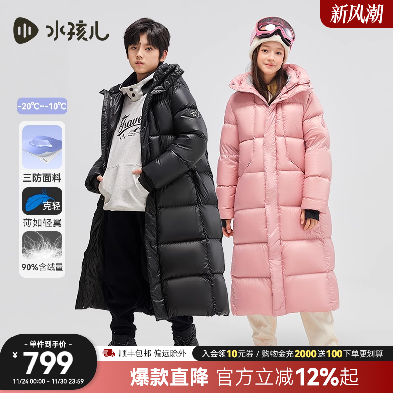 水孩儿儿童羽绒服加长款鸭绒外套