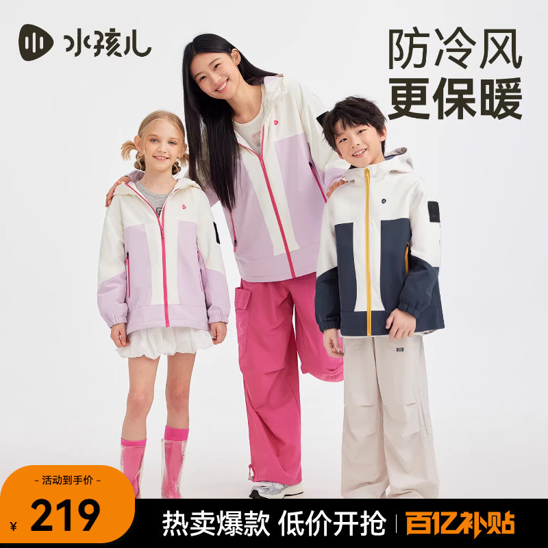 水孩儿童装三防外套女童2026新款春秋男童户外拼色厚风衣冲锋上衣