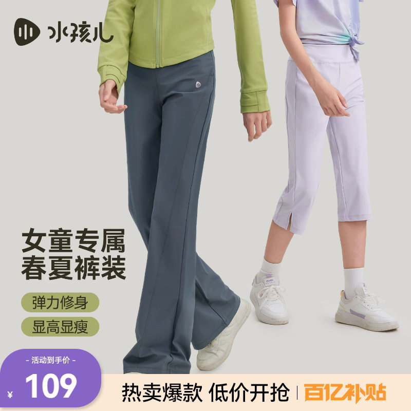 水孩儿童长裤子26春夏季新品女童薄款短裤女孩打底七分喇叭阔腿裤