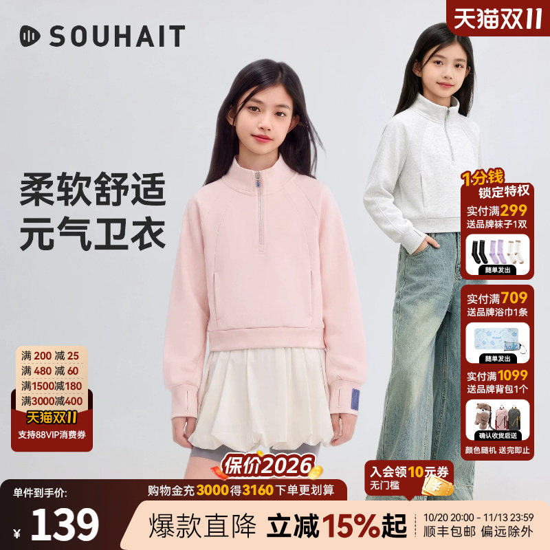 水孩儿儿童卫衣2026秋季新款男童立领套头衫休闲女大童运动上衣