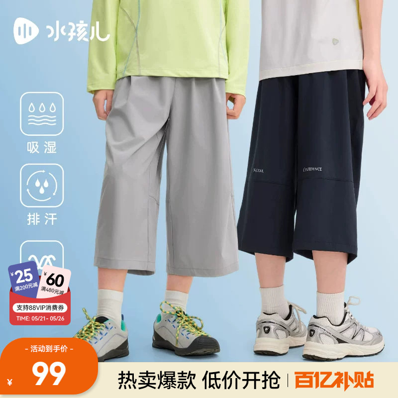 [弹力速干短裤]水孩儿童装七分裤2026夏装新品男女童透气宽松裤