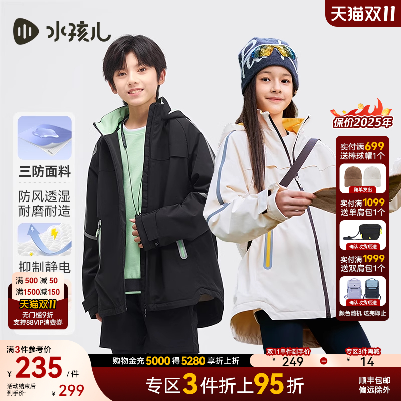 【三防高透湿】水孩儿冲锋外套