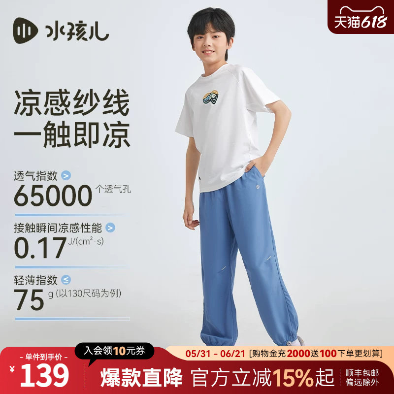 【凉感洞洞裤】水孩儿儿童长裤热销春夏装新品男女童物理防蚊裤子