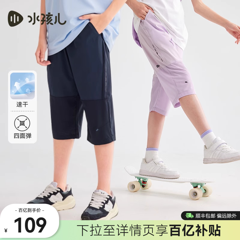 水孩儿童装儿童短裤夏新款中大童男童速干裤女童七分裤裤子