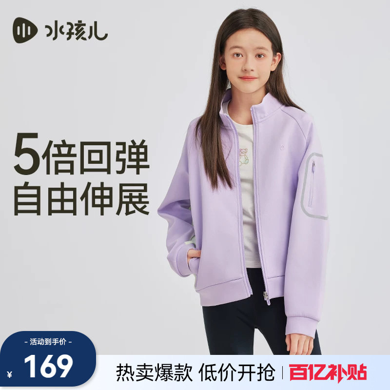 水孩儿儿童外套2026春装新品女宝弹力运动夹克女童小立领休闲上衣