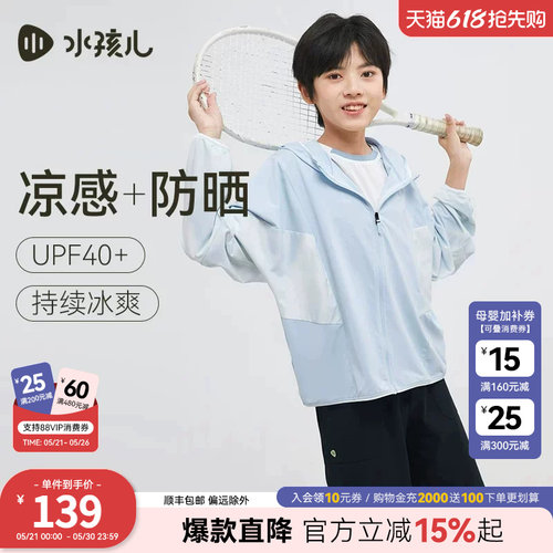 【凉感防晒衣】水孩儿儿童皮肤衣