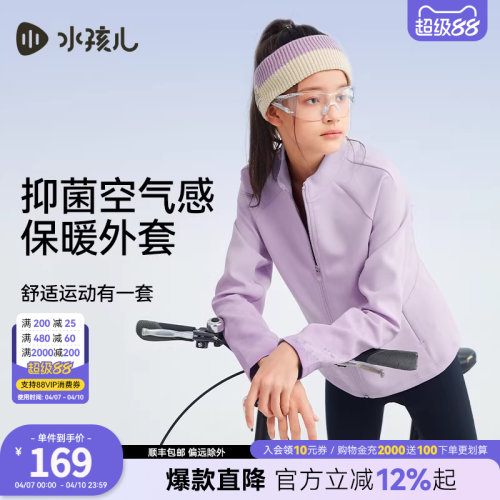 水孩儿女童外套抑菌空气层上衣