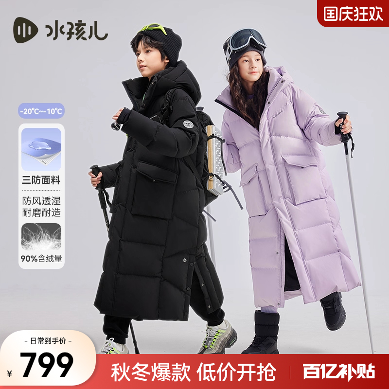 水孩儿儿童羽绒服长款三防亲子装