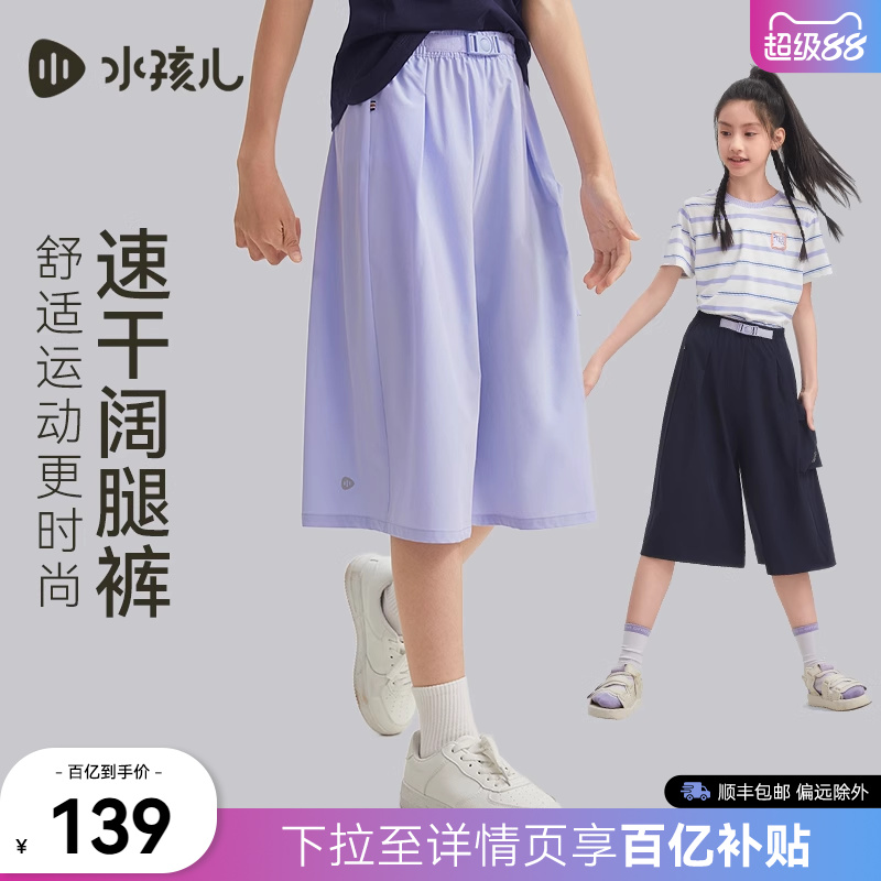 [速干阔腿裤]水孩儿女童短裤2025夏装新品工装裤子透气轻薄七分裤