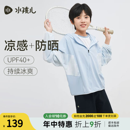 【凉感防晒衣】水孩儿儿童皮肤衣