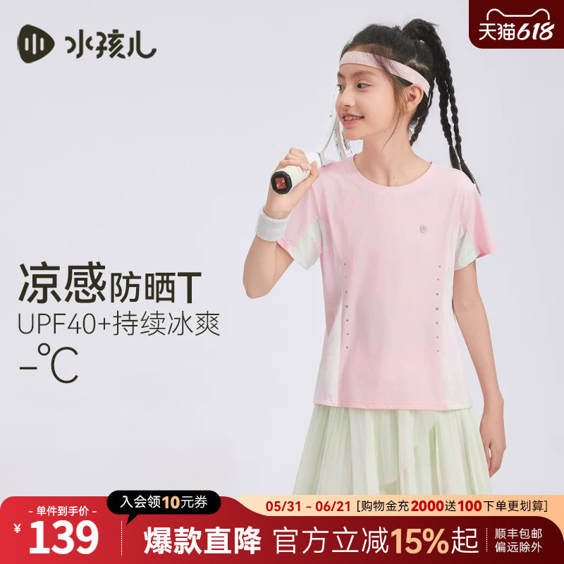 【防晒凉感T恤】水孩儿女童上衣热销夏装新品女宝轻薄透气圆领衫