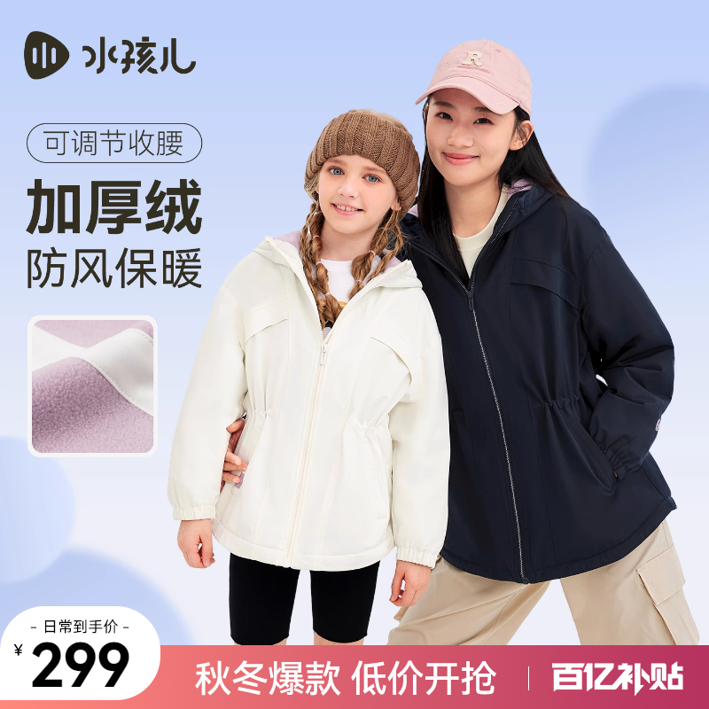 水孩儿女童外套加绒冲锋春秋冬装中大童三防连帽上衣儿童厚风衣