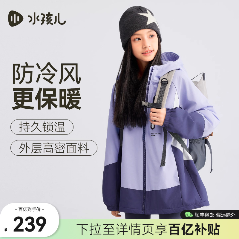 水孩兒兒童外套厚中大童戶外風衣