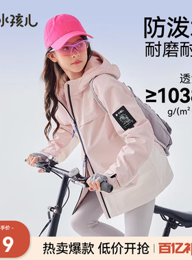 [户外高透湿]水孩儿儿童外套冲锋三防薄款风衣26春装新款上衣