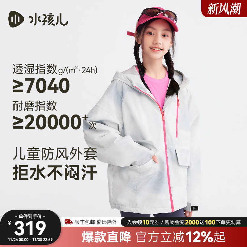 水孩儿童装外套女2025秋冬新品大童三防加绒厚风衣连帽上衣