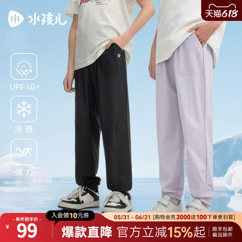 水孩儿儿童防晒裤裤子春夏装新品女童凉感男童薄款长裤物理防蚊裤