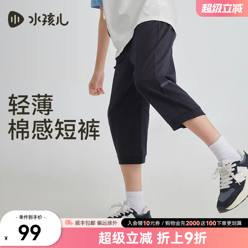 水孩儿童装儿童短裤七分裤2025夏装新品男童运动风女童休闲裤子