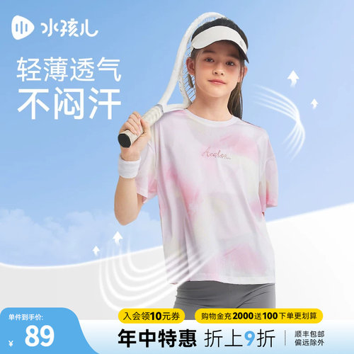 水孩儿女童速干T恤薄款圆领衫
