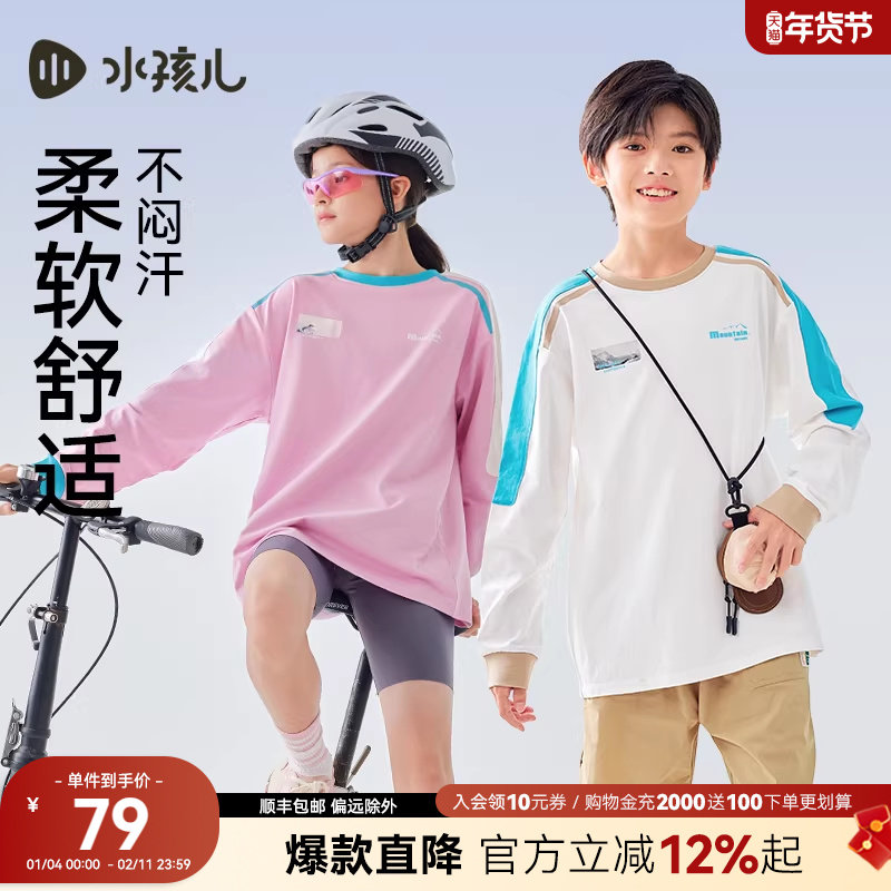 【棉感四面弹】水孩儿儿童T恤长袖男童春秋装新品女大童圆领衫,童装/婴儿装/亲子装,T恤,淘宝优惠券,粉丝福利购,淘宝优惠卷