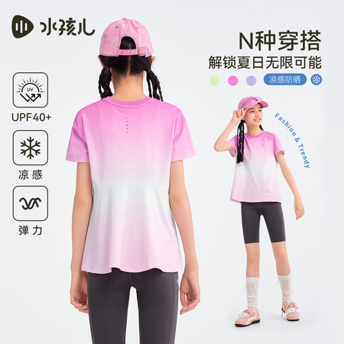 水孩儿女童T恤短袖防晒凉感上衣
