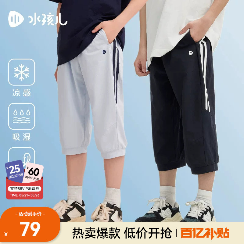 水孩儿童装速干七分裤男童2026夏季新品凉感短裤女童薄款休闲裤子