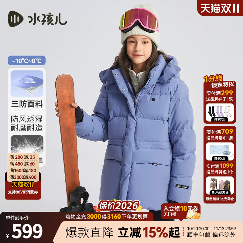 水孩儿男女童羽绒服三防洋气外套
