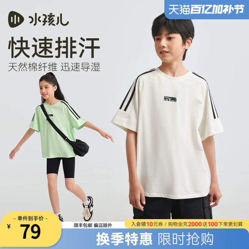 [速干T恤]水孩儿童装儿童圆领衫热销夏装新品男女童透气短袖上衣