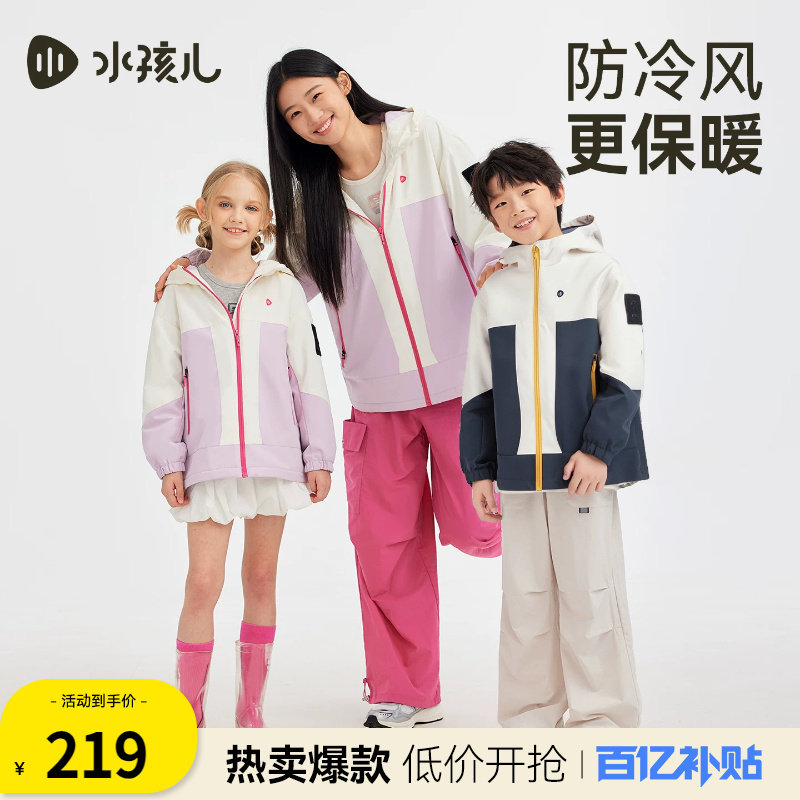 水孩儿童装三防外套女童2026新款春秋男童户外拼色厚风衣冲锋上衣