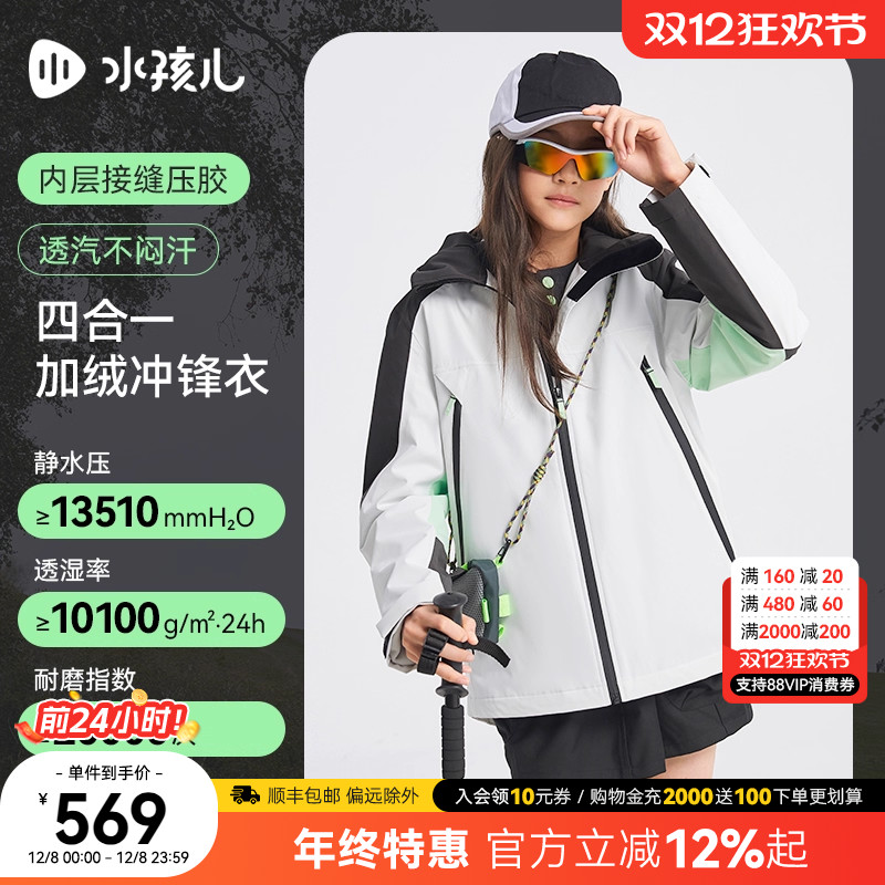 水孩儿儿童冲锋衣三防加绒外套